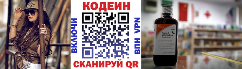 Кодеин Purple Drank  Тогучин 